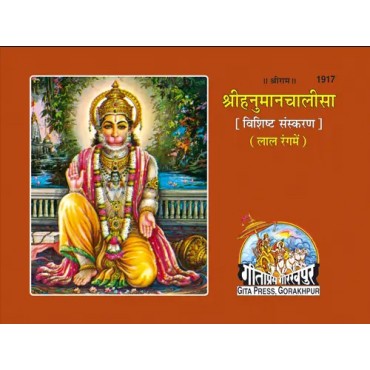 Shri Hanuman Chalisa (श्रीहनुमानचालीसा) G-1917